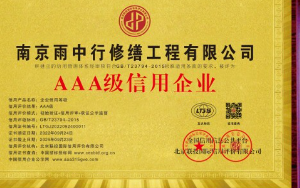 惠山企业资质认证