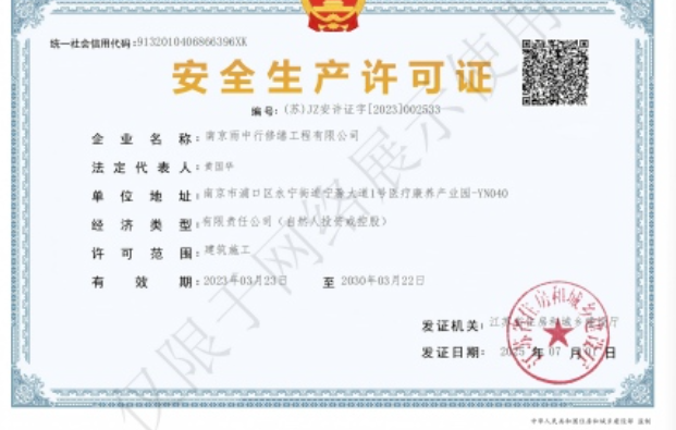 惠山建筑企业安全生产许可证