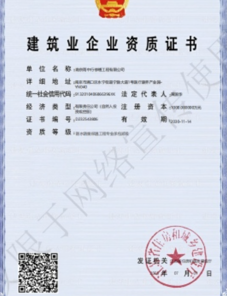 惠山防水防腐资质证书