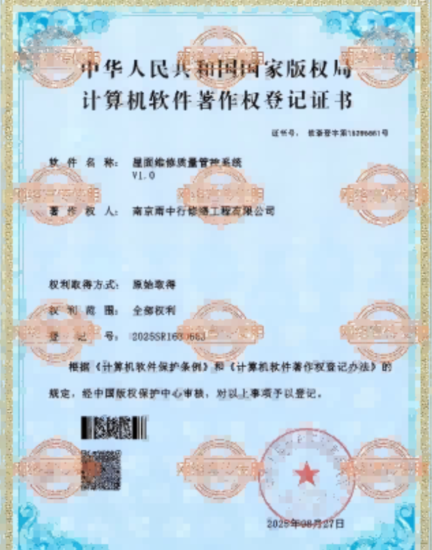 惠山屋面维修管控系统证书