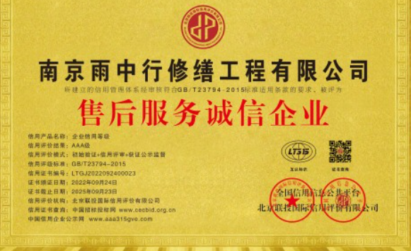 惠山售后服务诚信企业证书