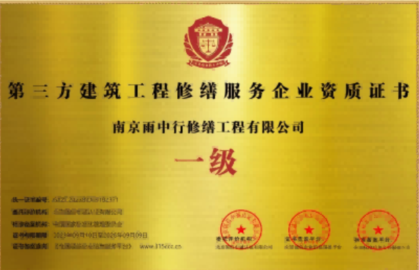 惠山第三方建筑修缮服务企业资质证书